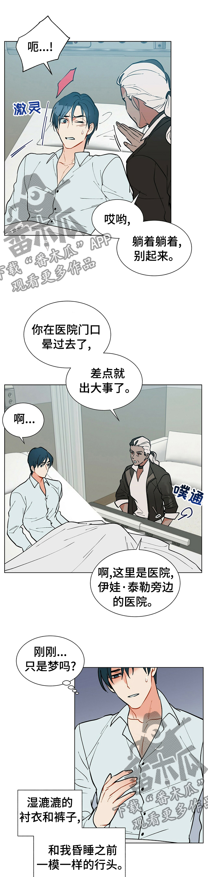 黑渡鸦爱漫画漫画,第68章：财运2图