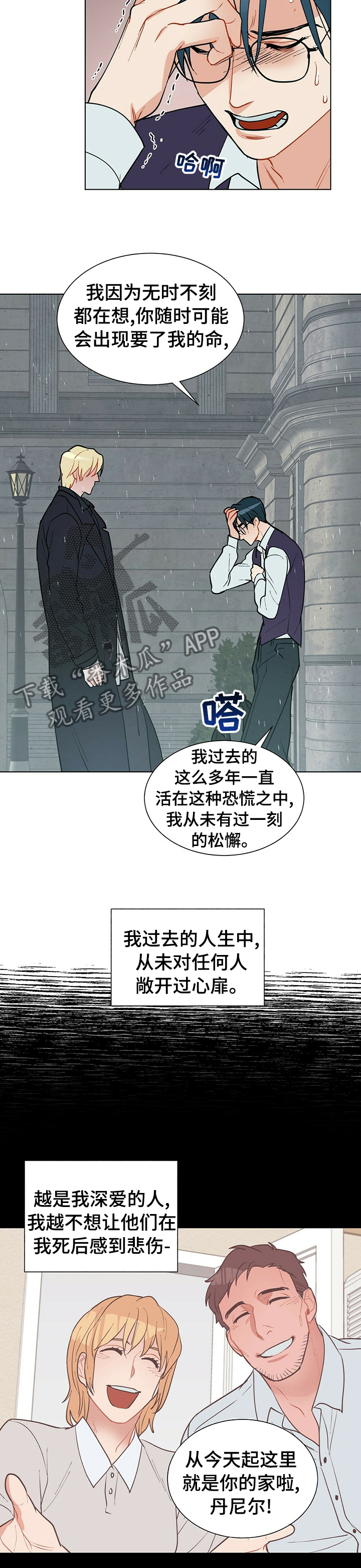 黑多漫画,第72章：二律背反1图