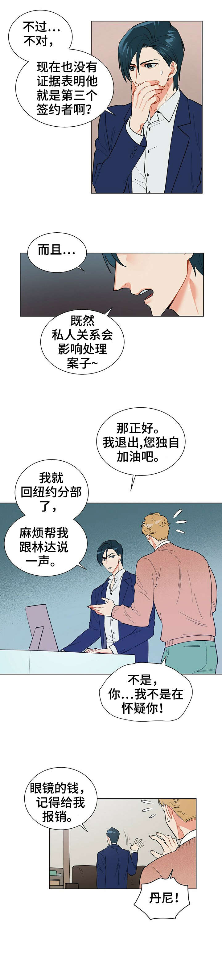 黑盾科技股份有限公司漫画,第19章：别丢下我1图