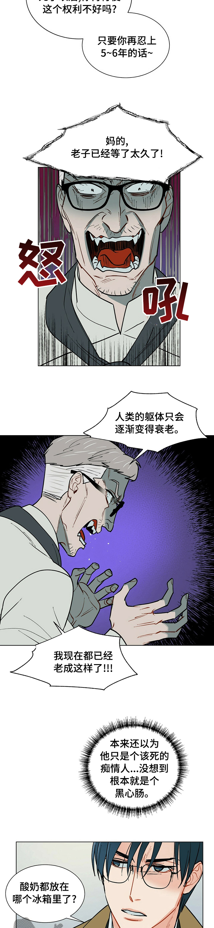 黑渡鸦爱漫画漫画,第83章：等太久了2图