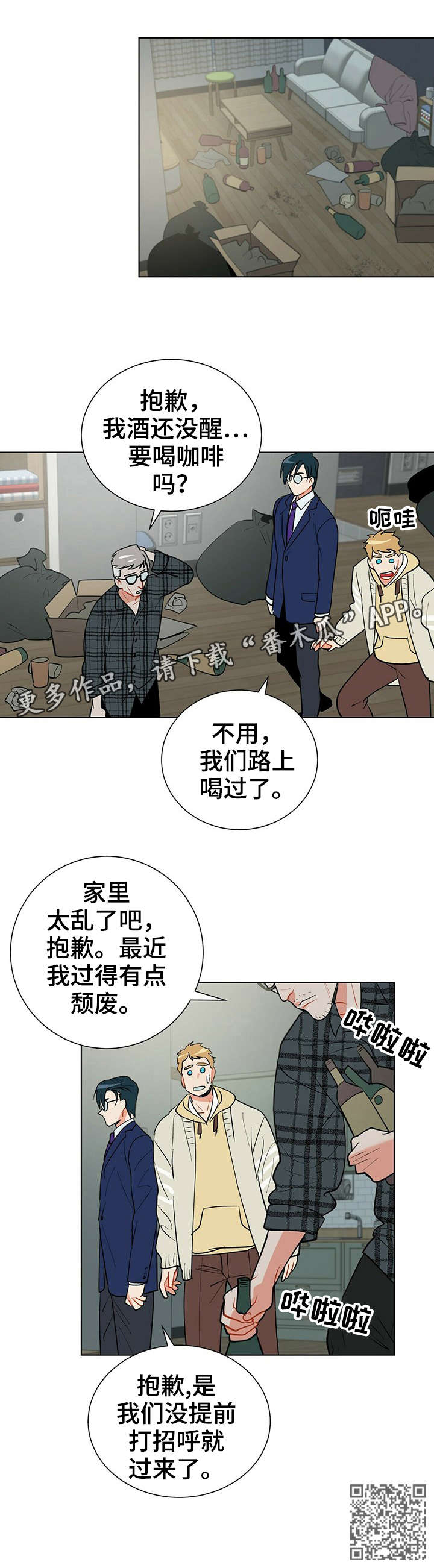 黑蠹虫漫画,第29章：来头1图