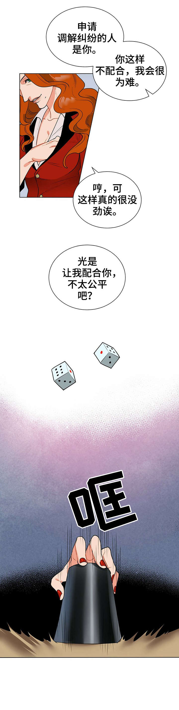 黑度计漫画,第10章：镜子2图