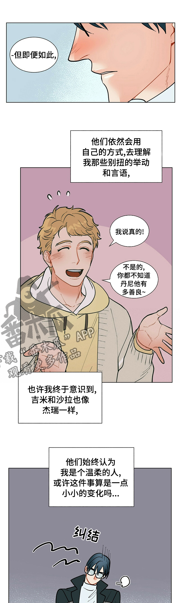 渡鸦医生抖音游戏漫画,第80章：小小的变化2图