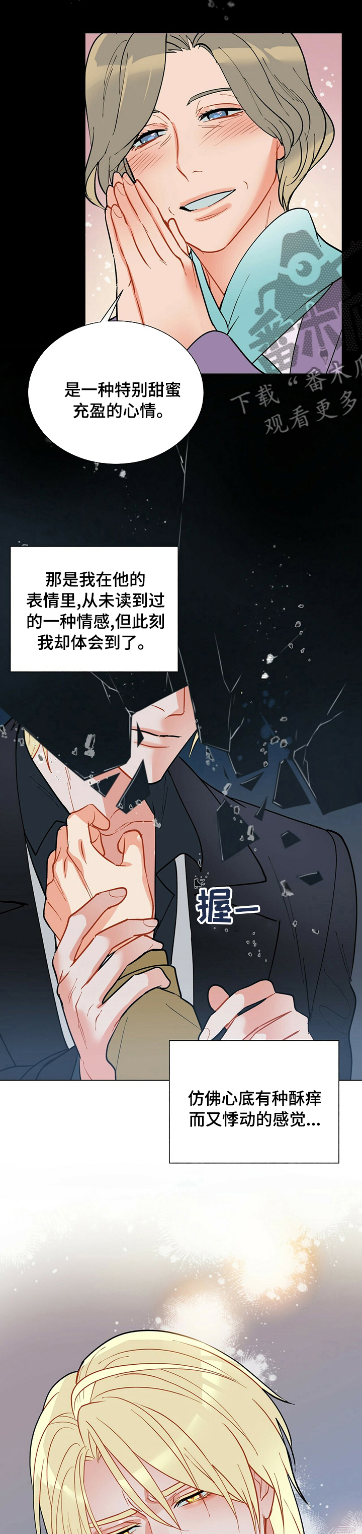 竹林雨黑渡鸦漫画,第87章：睡会儿吧1图