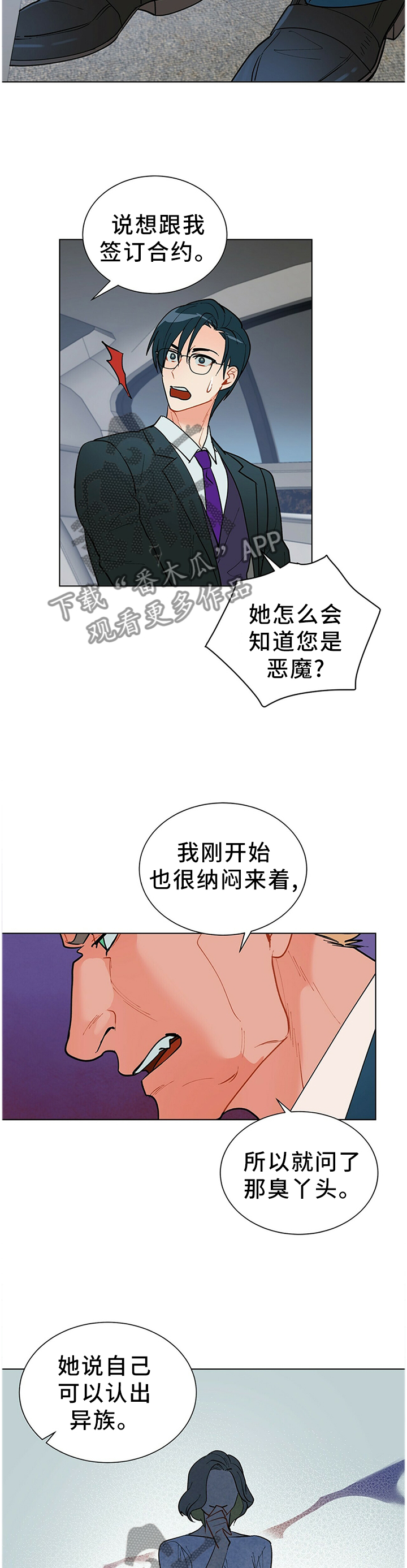 黑渡鸦的寓意漫画,第44章：那个女人2图