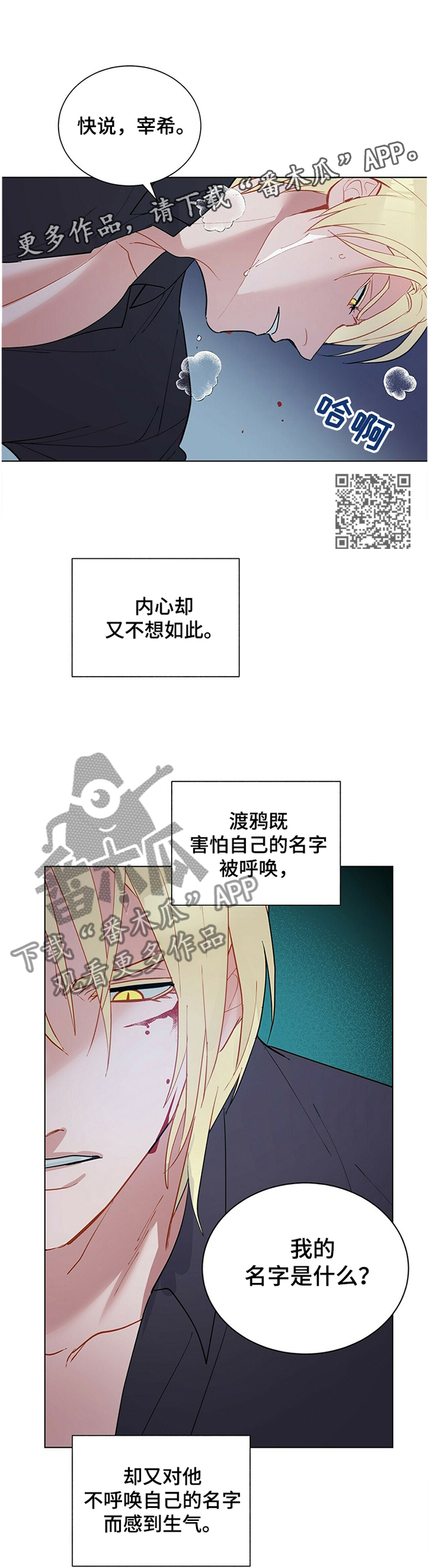 黑多漫画,第56章：原来如此1图