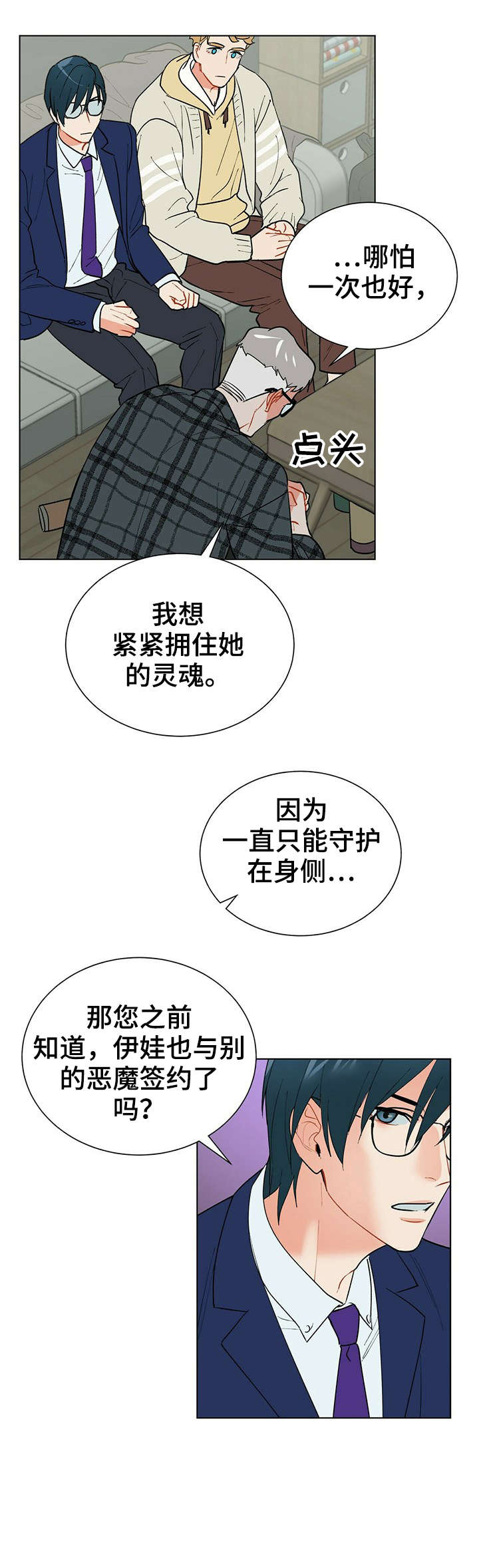 黑渡鸦小说漫画,第31章：小时候2图