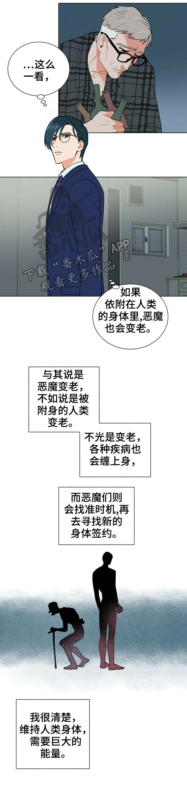 黑蠹虫漫画,第29章：来头2图