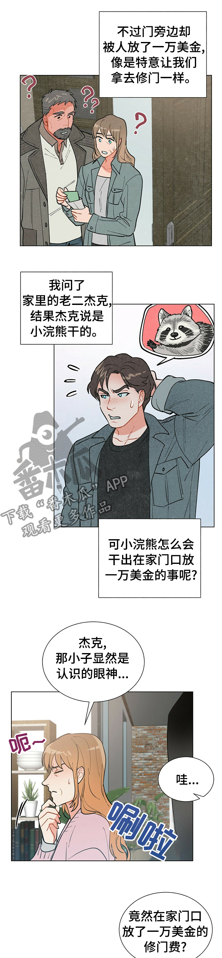 黑多岛漫画,第77章：欢迎回家1图