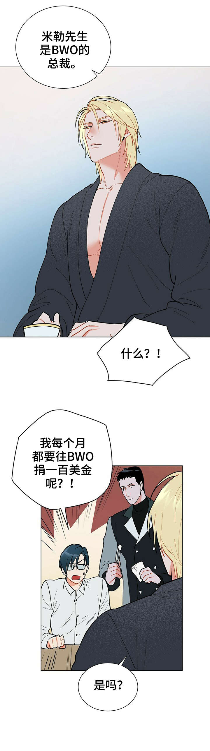 黑读音漫画,第24章：不然2图