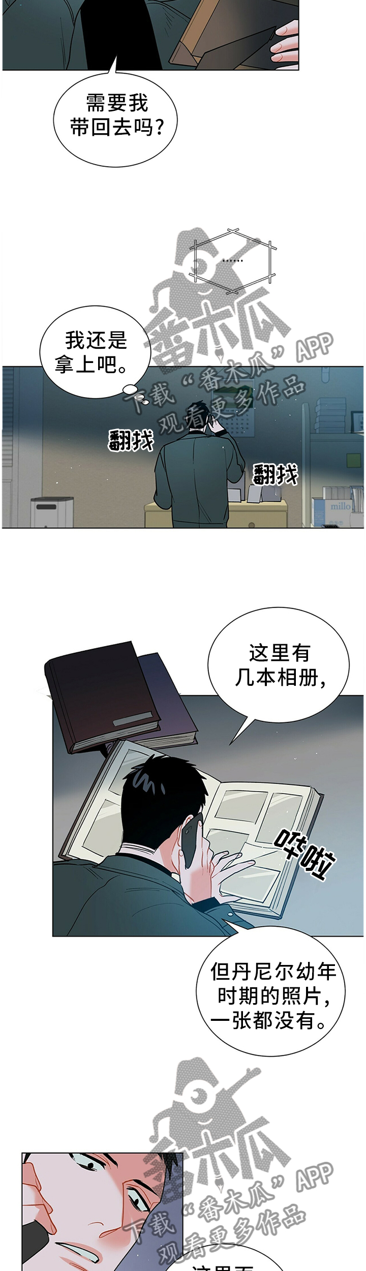 黑盾机柜空调漫画,第46章：疑惑1图