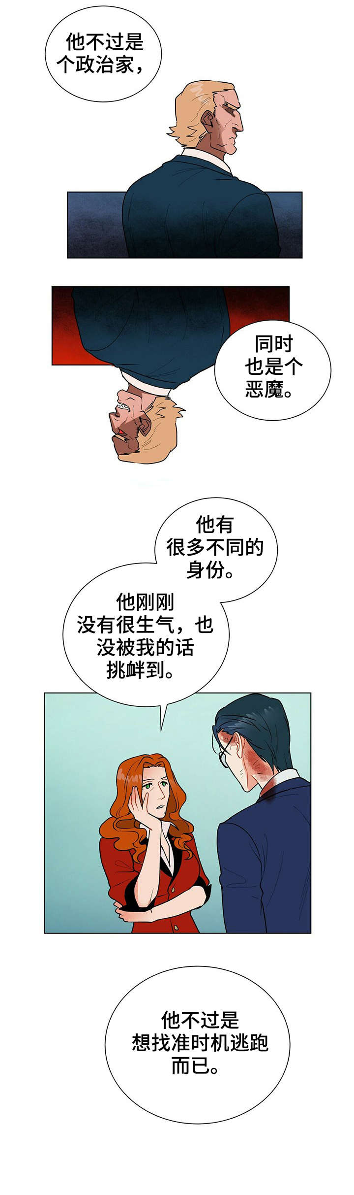 黑独山照片漫画,第10章：镜子2图