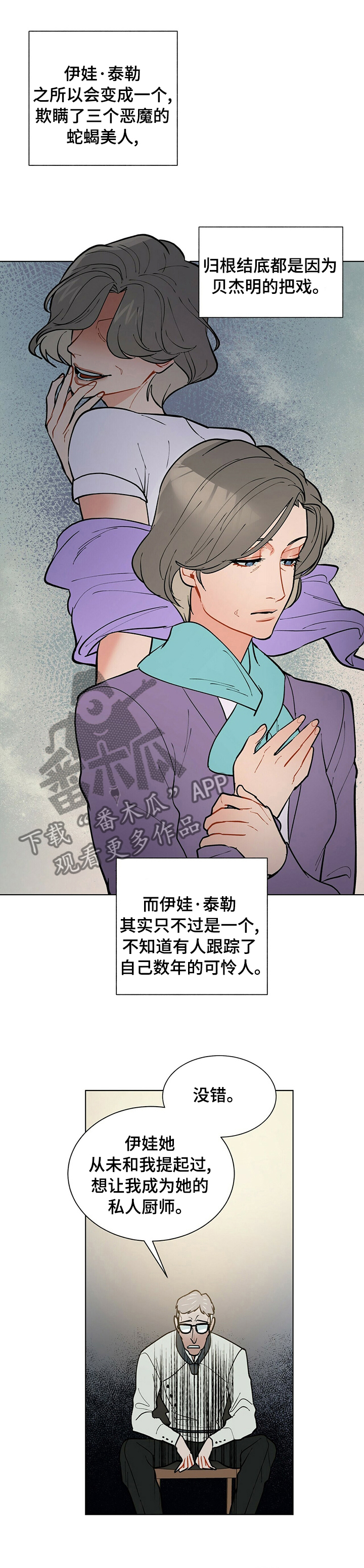 黑渡鸦漫画,第83章：等太久了2图