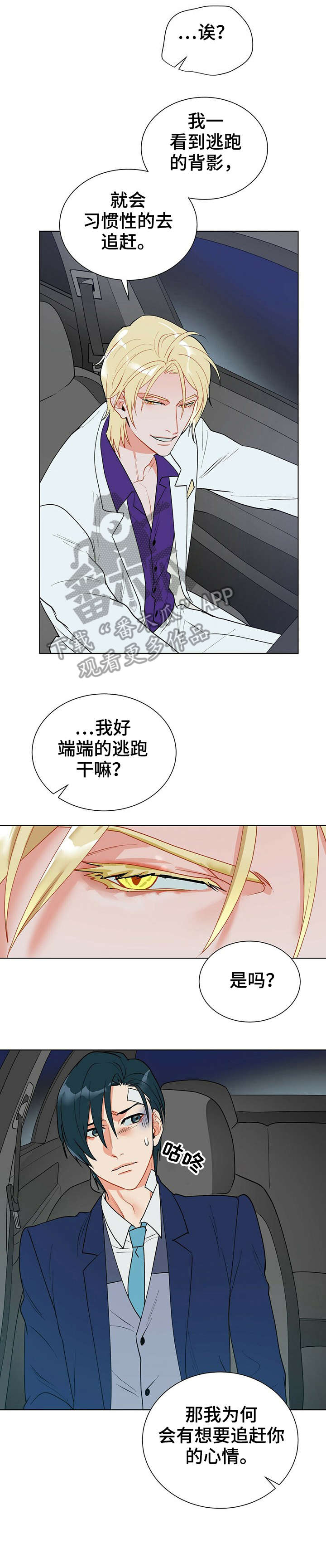 黑盾机柜空调漫画,第13章：矜持1图