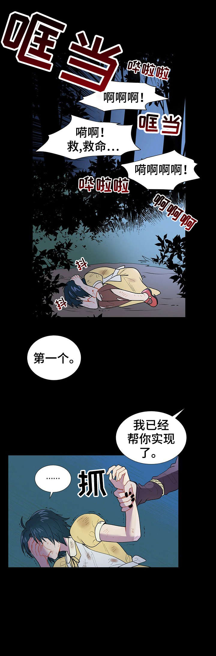 黑多岛漫画,第2章：提示2图