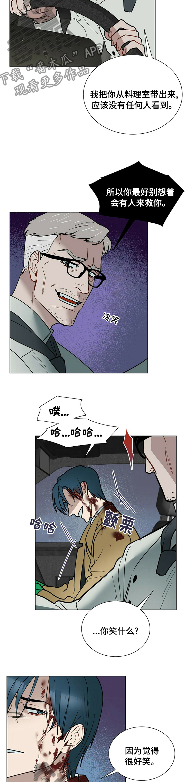 黑屋寻宝漫画,第84章：不是喜欢2图