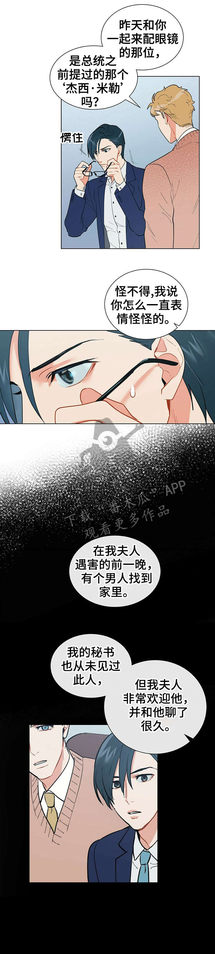 黑渡鸦漫画又叫什么漫画,第19章：别丢下我2图