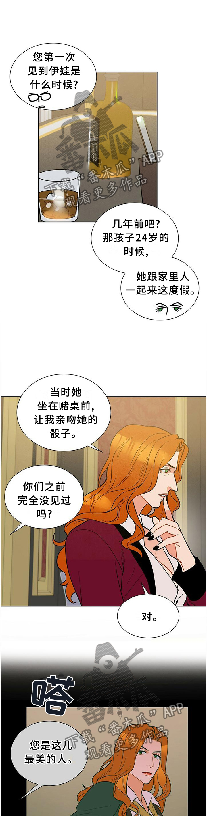 黑度测量漫画,第59章：你想知道什么?1图