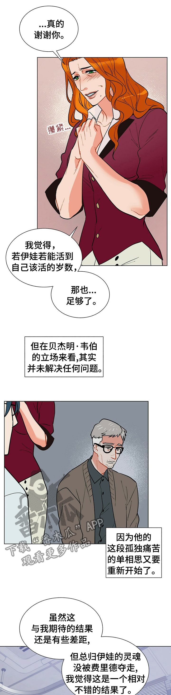 黑渡鸦漫画在别的软件叫什么名字漫画,第70章：不是一场梦2图