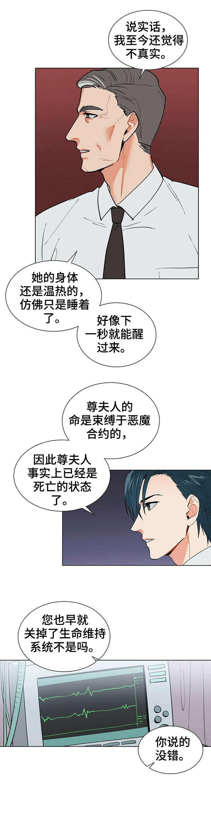 黑头漫画,第18章：属于我2图