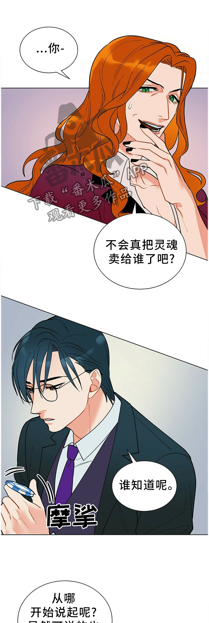 黑屋寻宝漫画,第49章：暴露1图