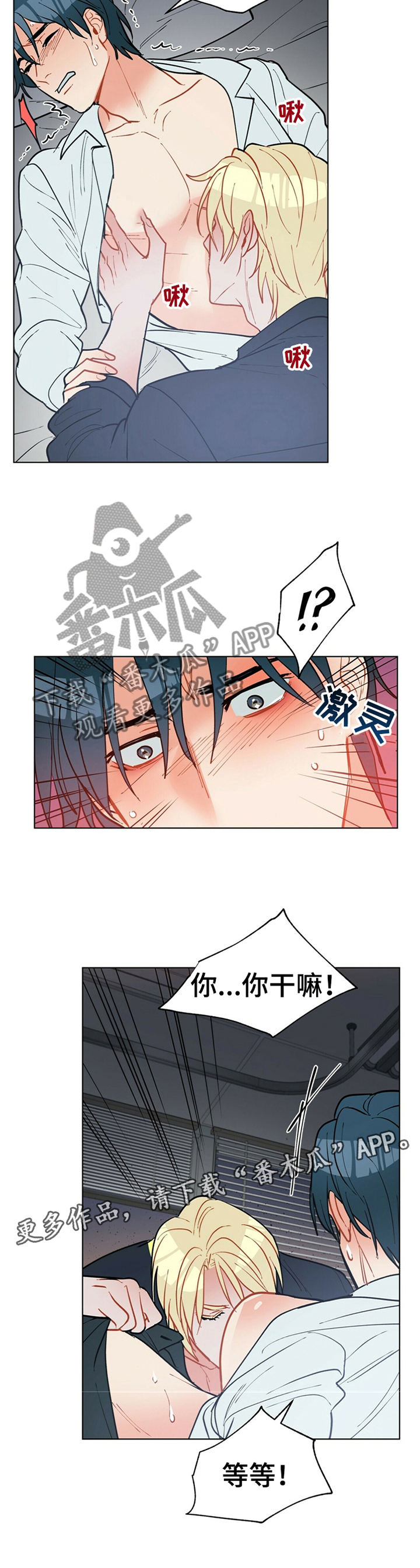 黑多漫画,第67章：告诉我,我是谁1图