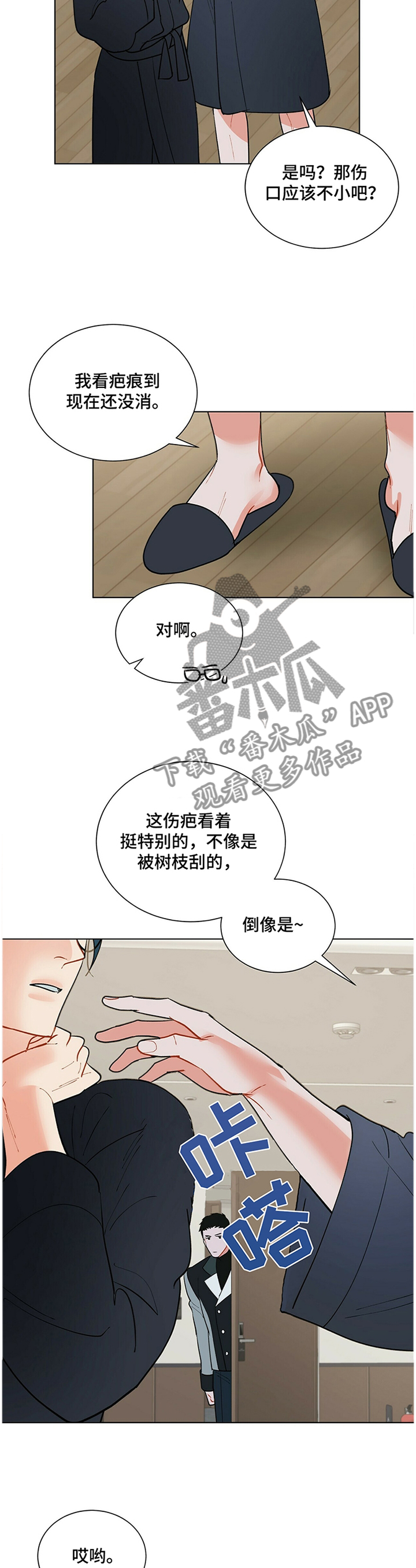 黑渡鸦漫画结局漫画,第40章：打扰2图