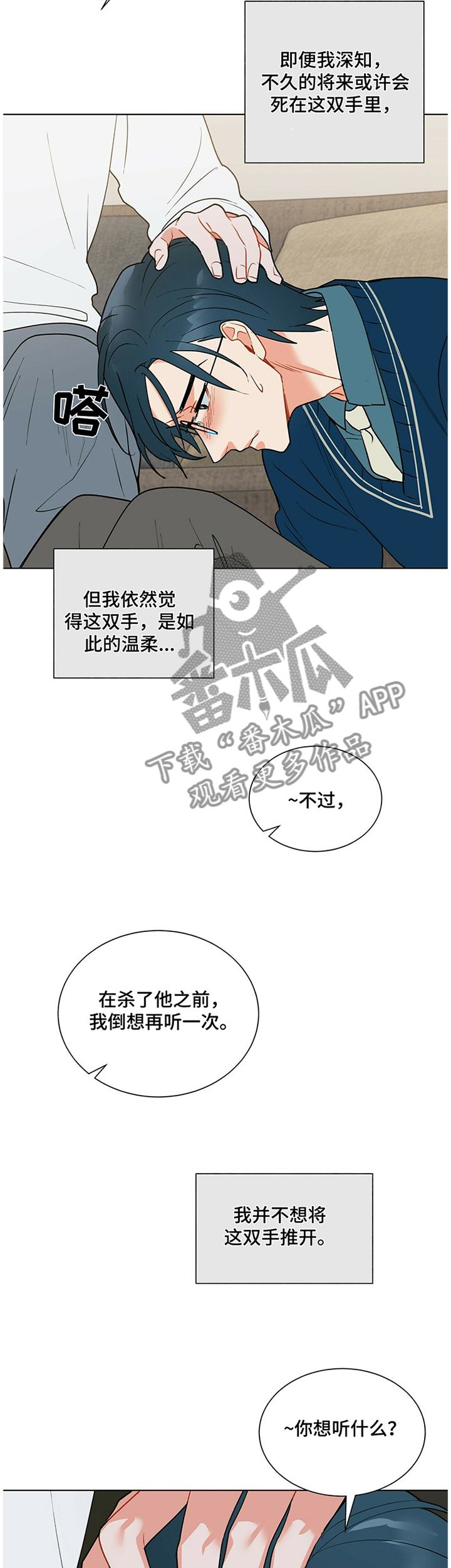 黑敦白芥穿越原世界漫画,第39章：孤独的感觉2图