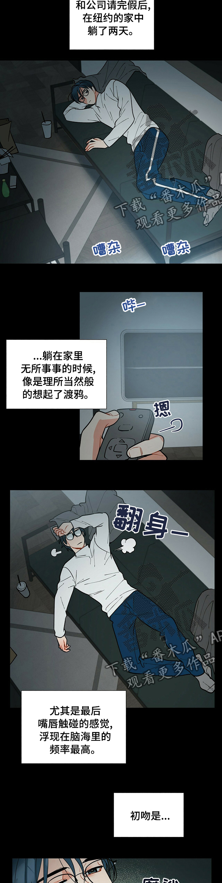 黑渡鸦的寓意漫画,第78章：理所当然2图