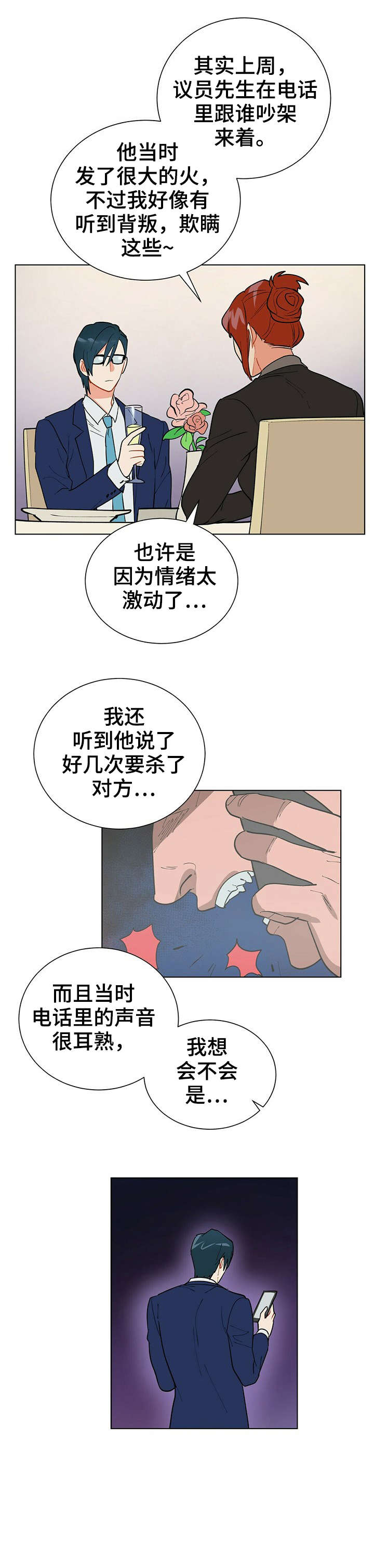 黑敦白芥穿越原世界漫画,第21章：不重要1图