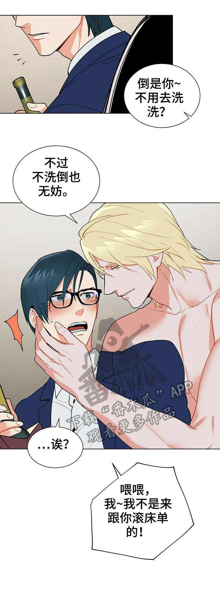 竹林雨黑渡鸦漫画,第21章：不重要1图