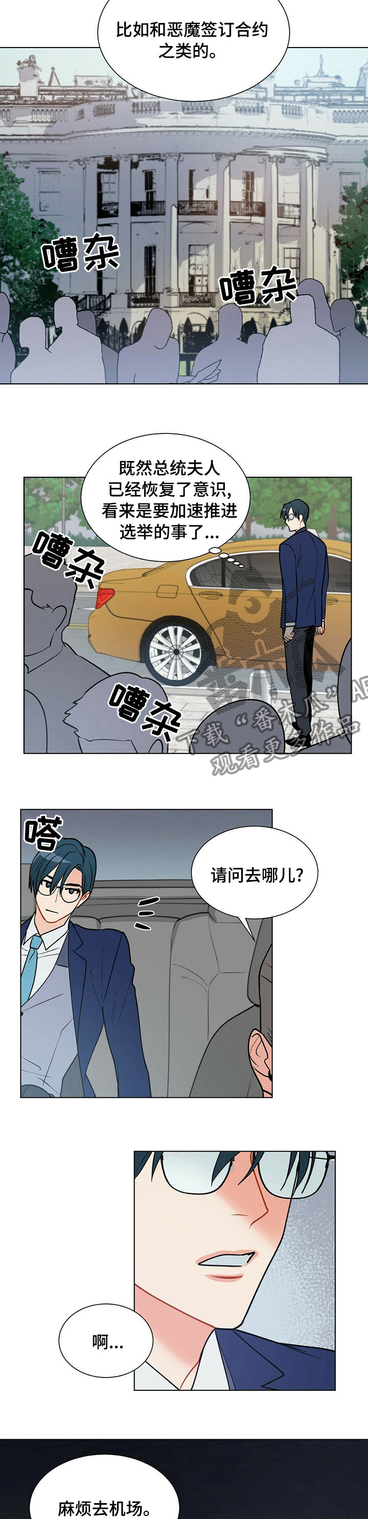 黑渡鸦韩漫画别的名字漫画,第75章：病房2图