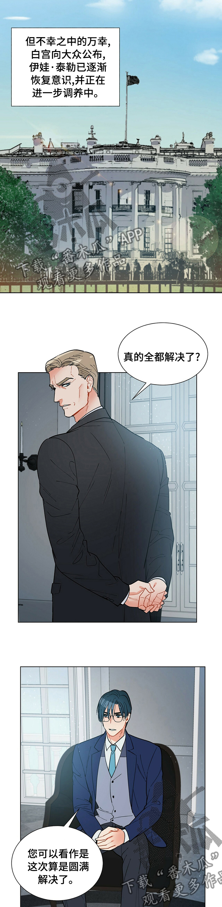 黑福娃腮红漫画,第74章：平分2图