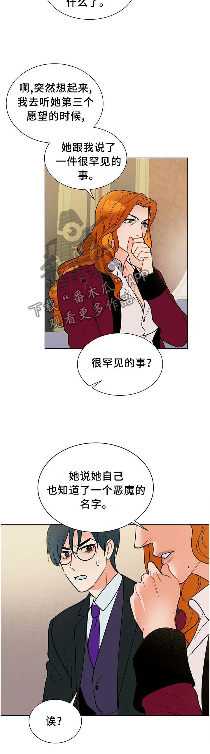 黑独山摄影作品图片漫画,第61章：心急1图