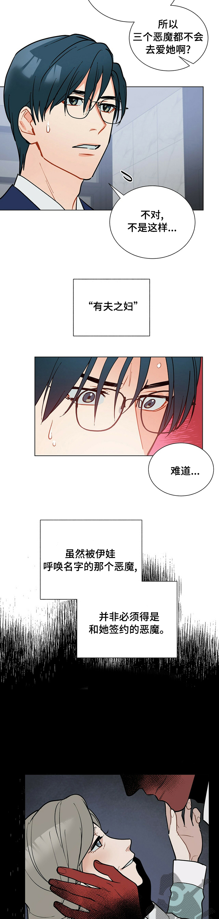 黑渡鸦在哪漫画,第89章：先回去了2图