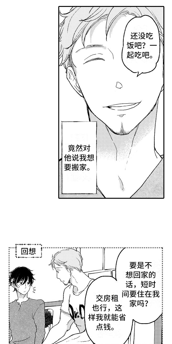 逃避行歌词音译中文漫画,第15章：喜欢1图