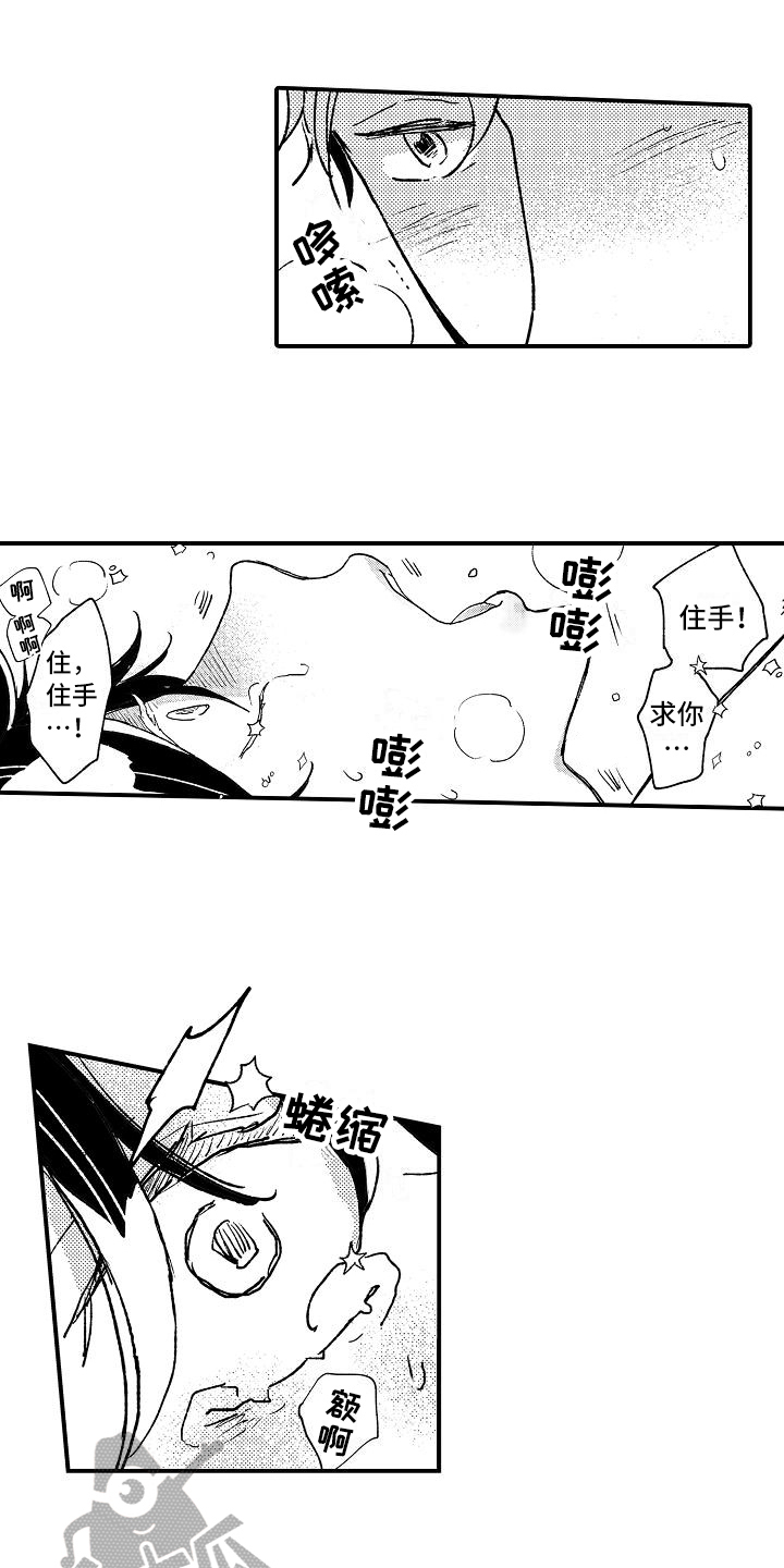 逃避行歌词音译中文漫画,第18章：猜测1图