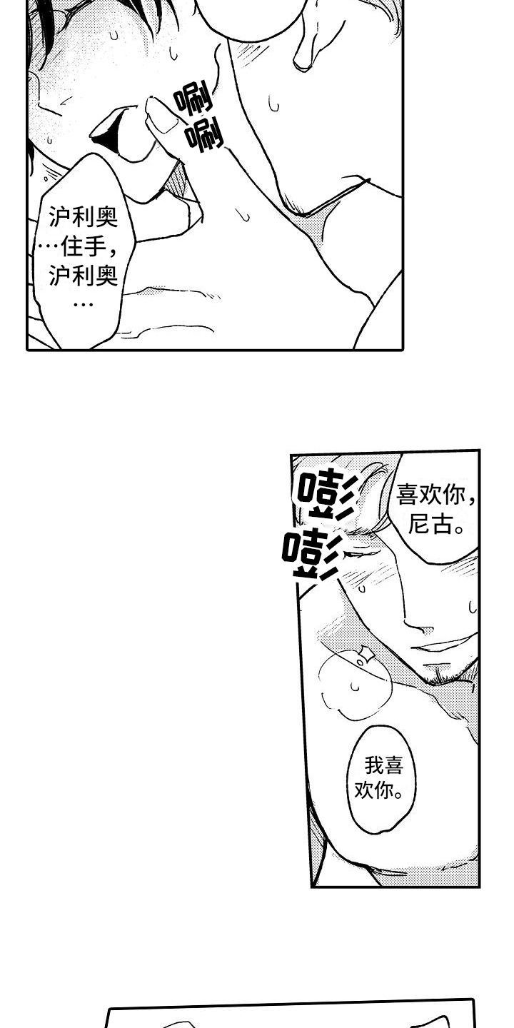 逃避行歌词音译中文漫画,第18章：猜测1图