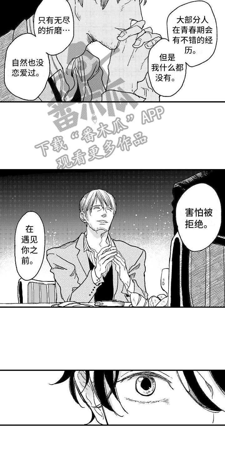 逃避行歌词音译中文漫画,第19章：失败者1图