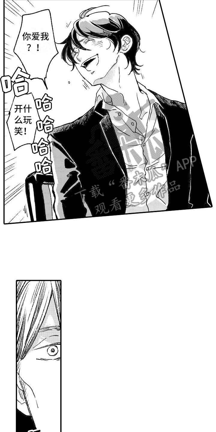 逃避行歌词音译中文漫画,第19章：失败者1图