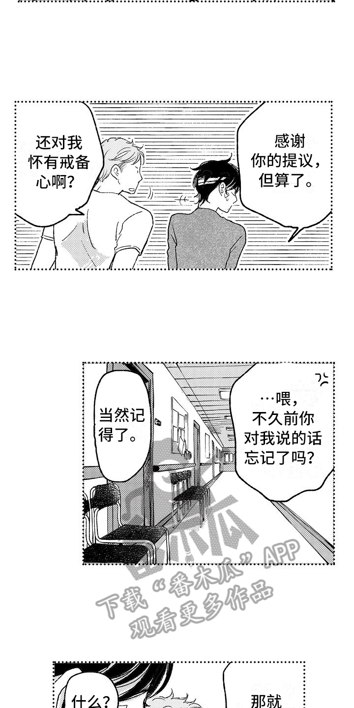 逃避行歌词音译中文漫画,第15章：喜欢2图
