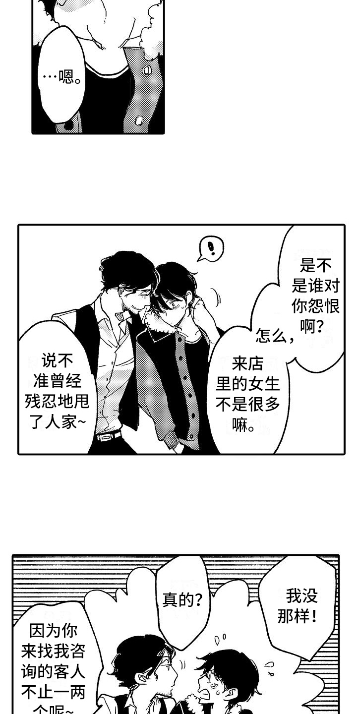 逃离塔科夫漫画,第4章：烦恼2图