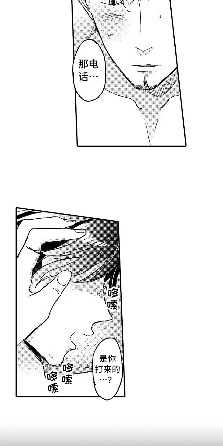 逃避行歌词音译中文漫画,第18章：猜测1图