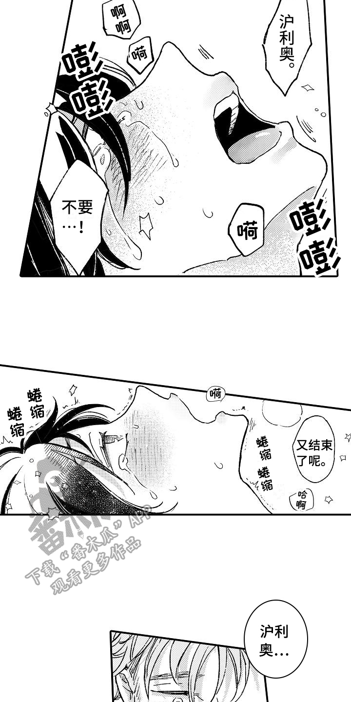 逃避行歌词音译中文漫画,第18章：猜测2图