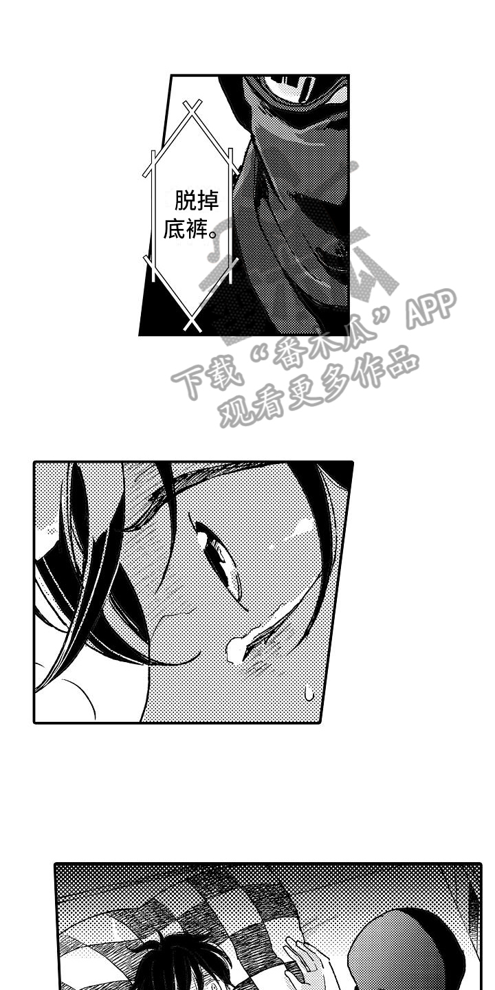 逃避行歌词音译中文漫画,第9章：威胁1图