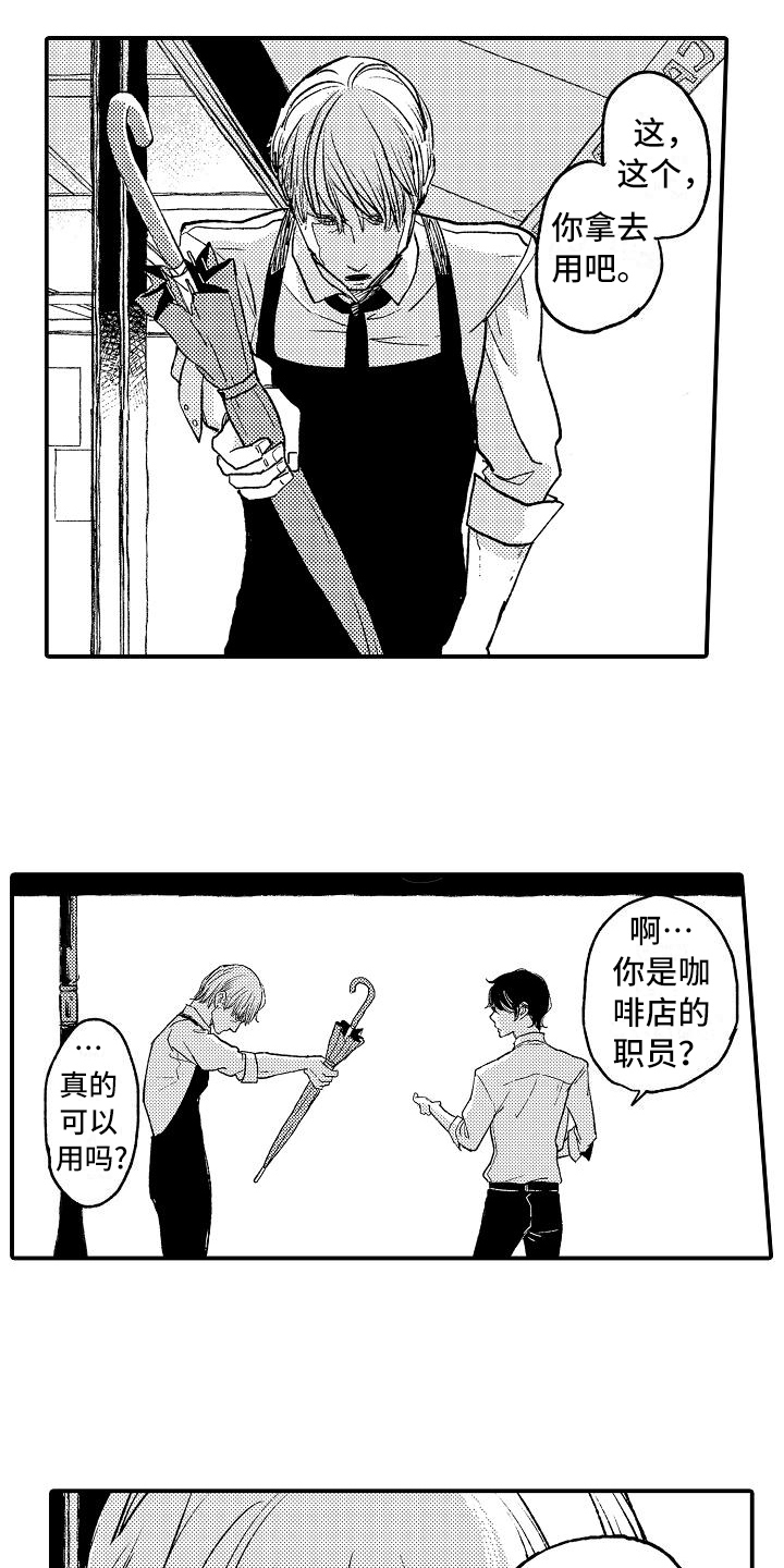 逃避行歌词音译中文漫画,第2章：可疑的人1图