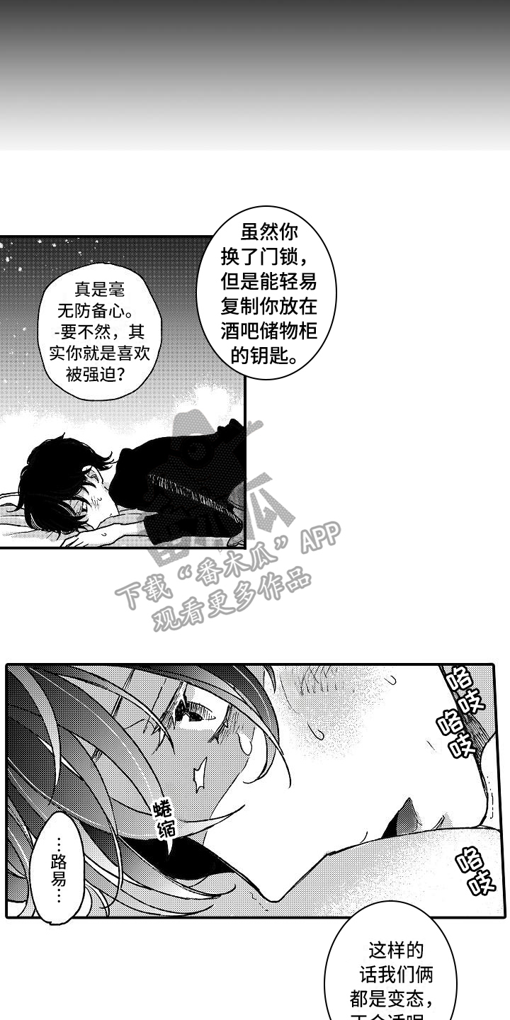 逃离塔科夫漫画,第13章：屈服1图