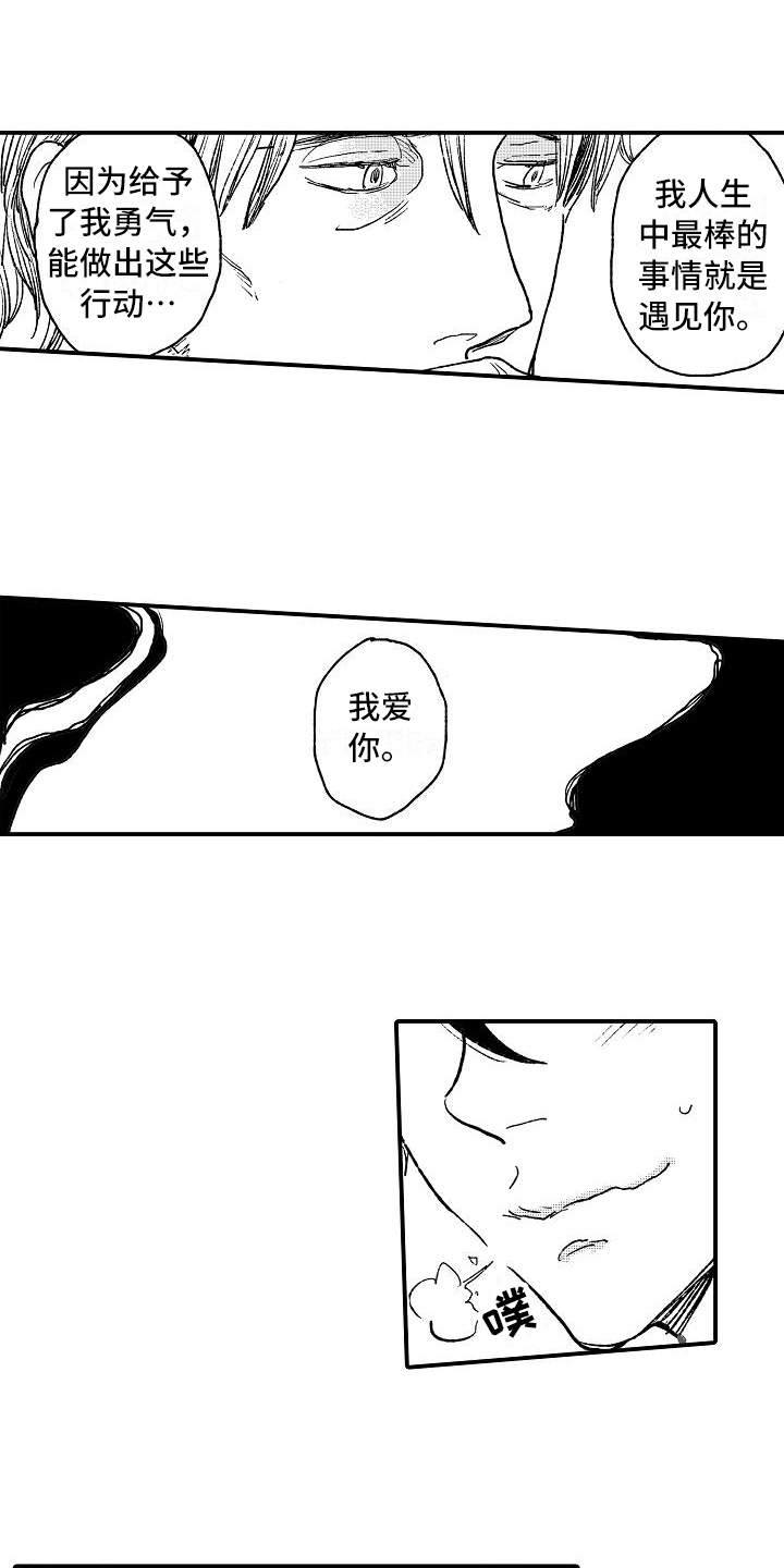 逃避行歌词音译中文漫画,第19章：失败者2图