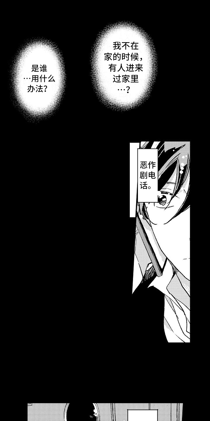 逃避行歌词音译中文漫画,第7章：建议1图