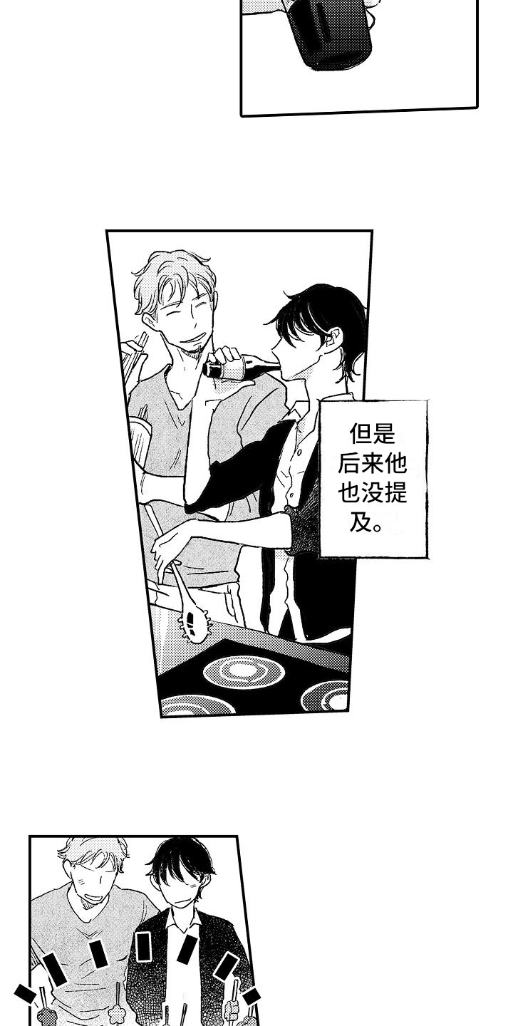 逃避袭击漫画,第15章：喜欢2图